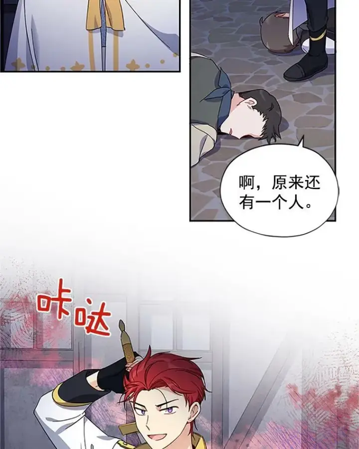 漫画《虚名的公爵之妻》9.契约婚姻第65张图