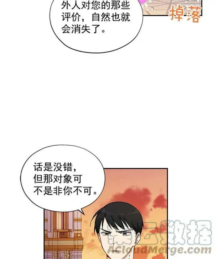 漫画《虚名的公爵之妻》9.契约婚姻第7张图