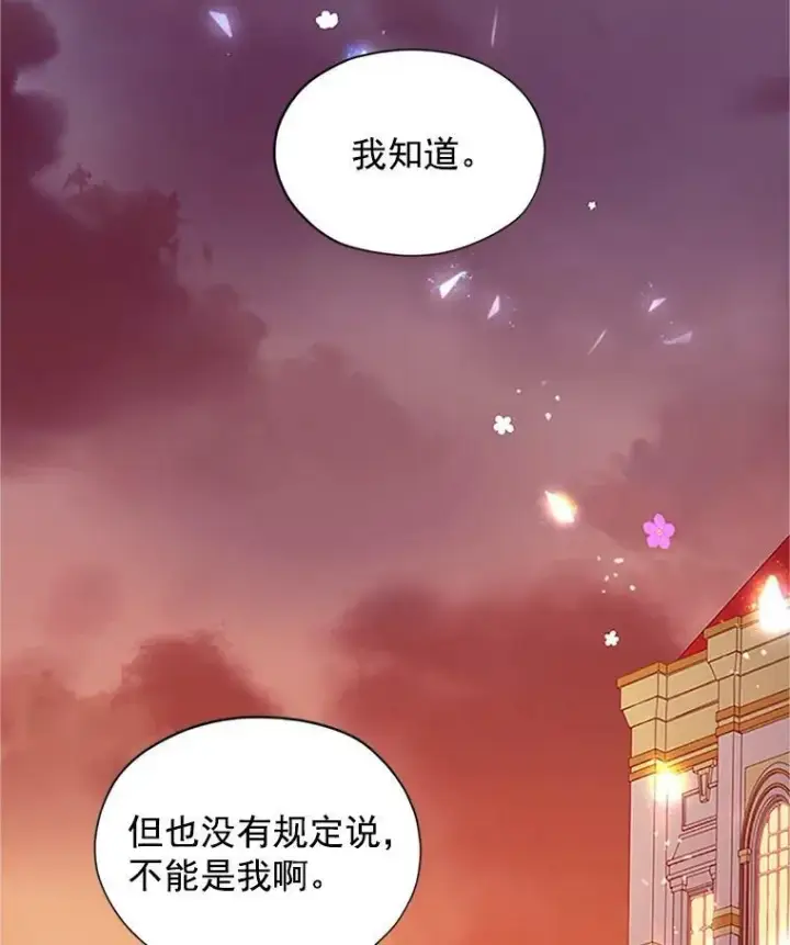 漫画《虚名的公爵之妻》9.契约婚姻第9张图