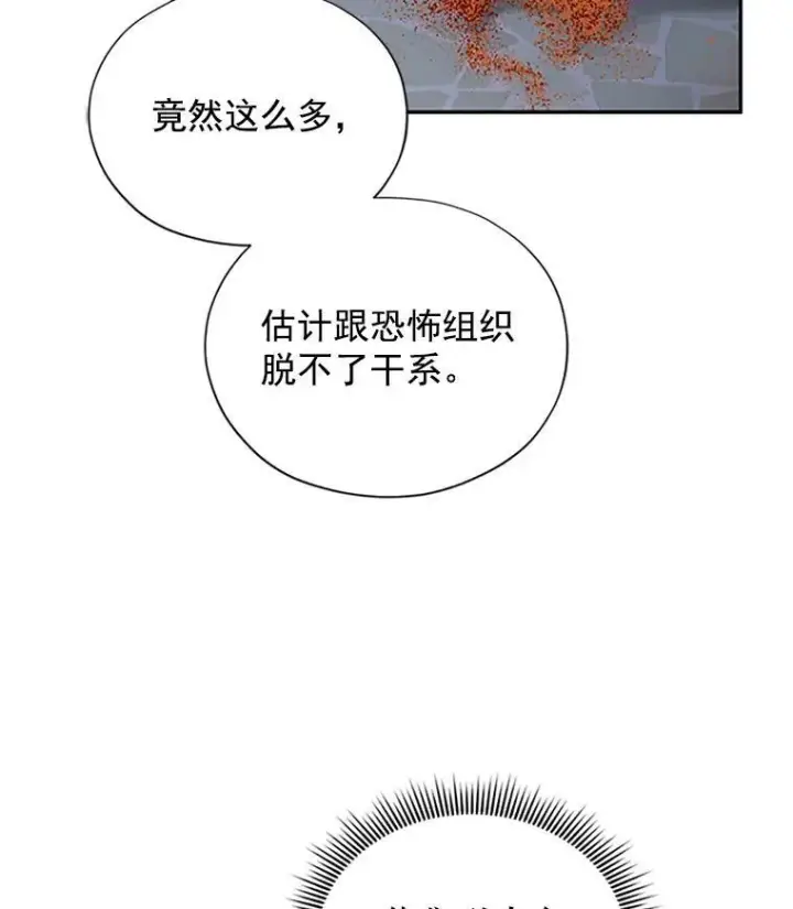 漫画《虚名的公爵之妻》10.惊险一刻第14张图
