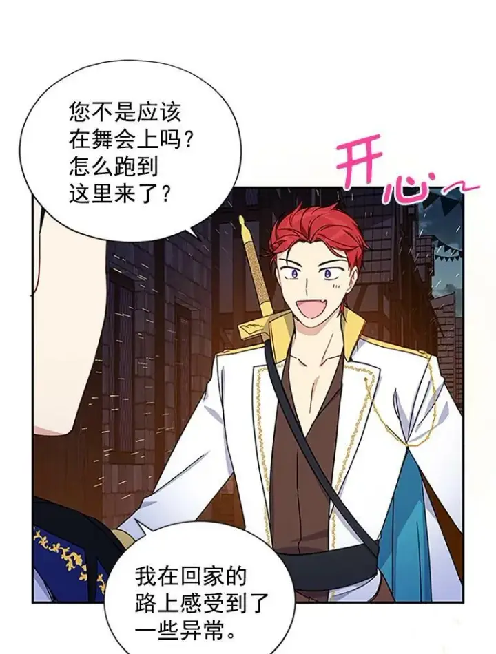 漫画《虚名的公爵之妻》10.惊险一刻第17张图