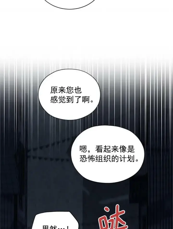 漫画《虚名的公爵之妻》10.惊险一刻第18张图