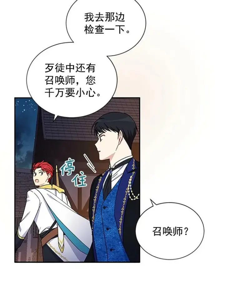 漫画《虚名的公爵之妻》10.惊险一刻第20张图