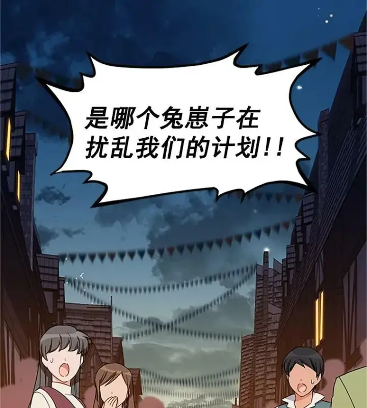 漫画《虚名的公爵之妻》10.惊险一刻第24张图