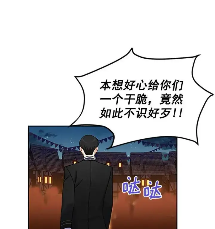 漫画《虚名的公爵之妻》10.惊险一刻第29张图
