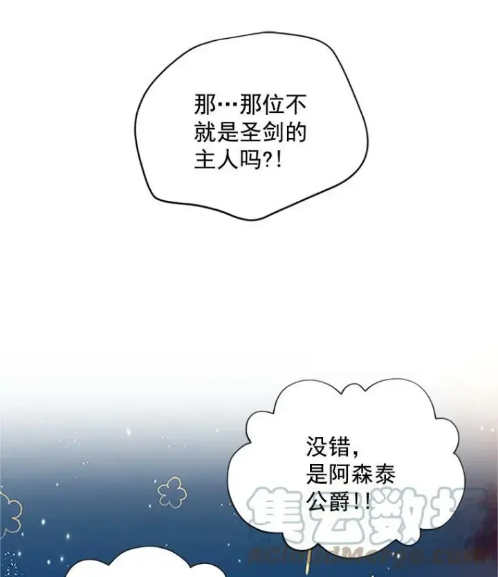 漫画《虚名的公爵之妻》10.惊险一刻第31张图
