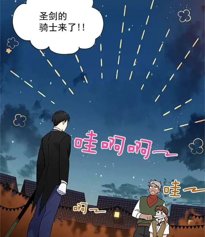 漫画《虚名的公爵之妻》10.惊险一刻第32张图