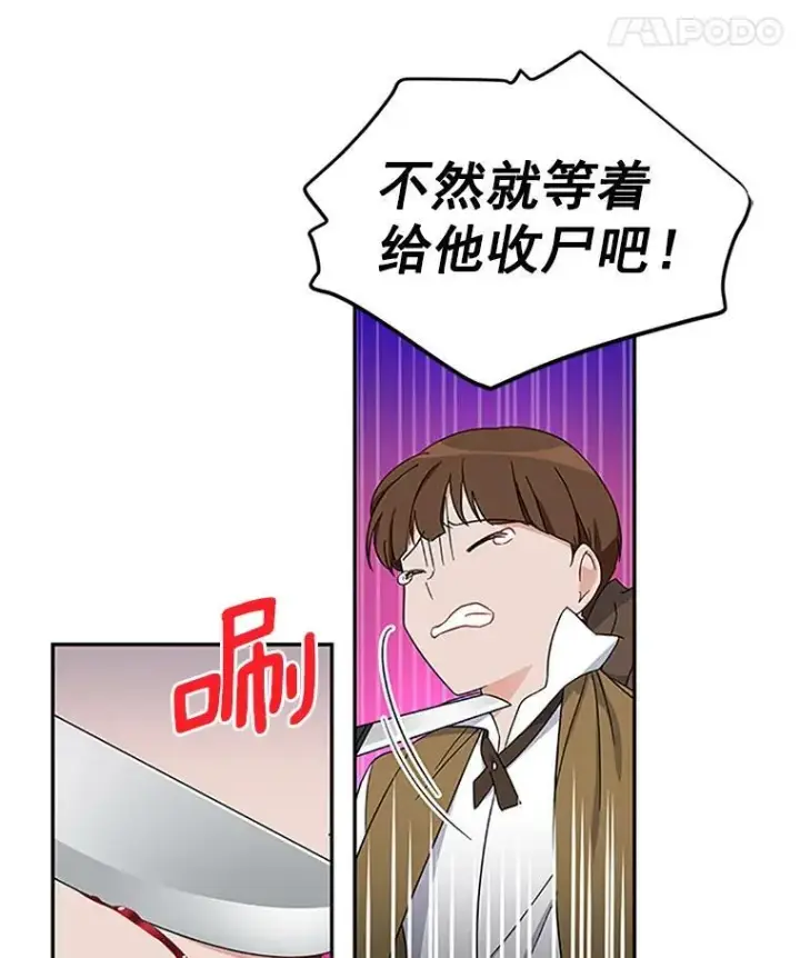 漫画《虚名的公爵之妻》10.惊险一刻第38张图