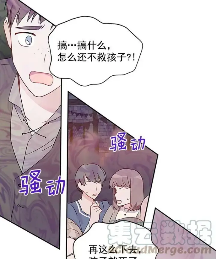 漫画《虚名的公爵之妻》10.惊险一刻第40张图