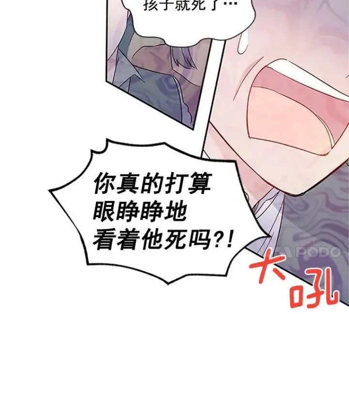 漫画《虚名的公爵之妻》10.惊险一刻第41张图