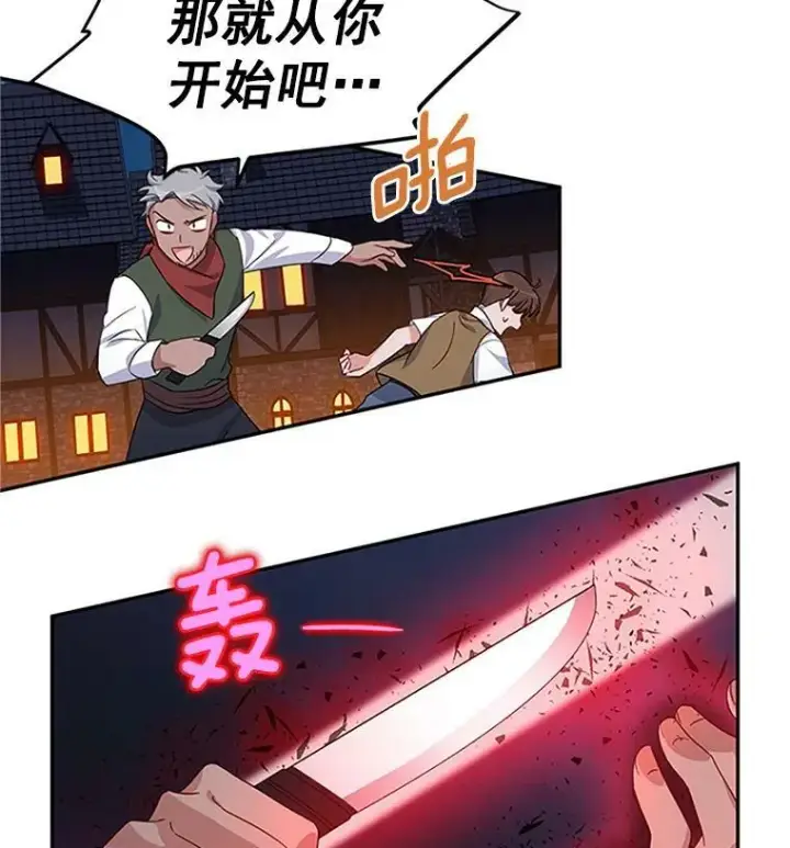 漫画《虚名的公爵之妻》10.惊险一刻第47张图