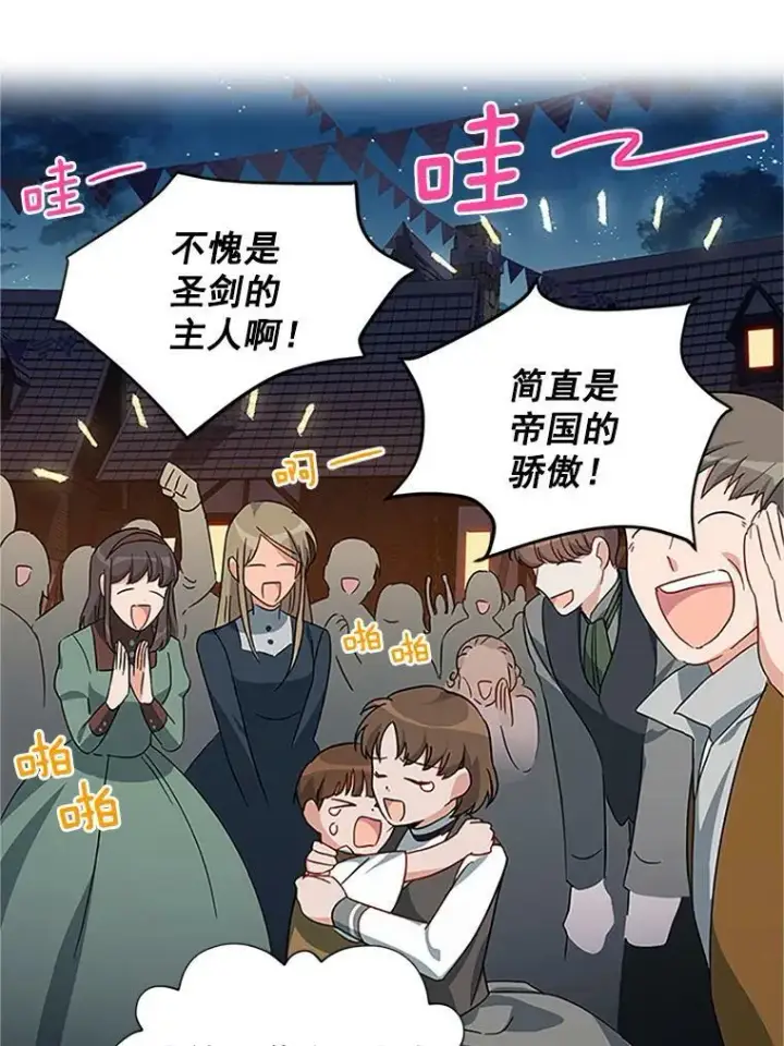 漫画《虚名的公爵之妻》10.惊险一刻第54张图