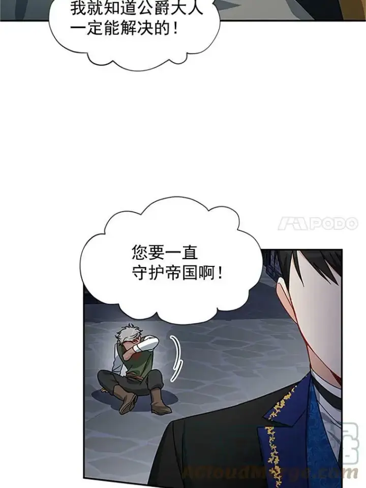 漫画《虚名的公爵之妻》10.惊险一刻第55张图