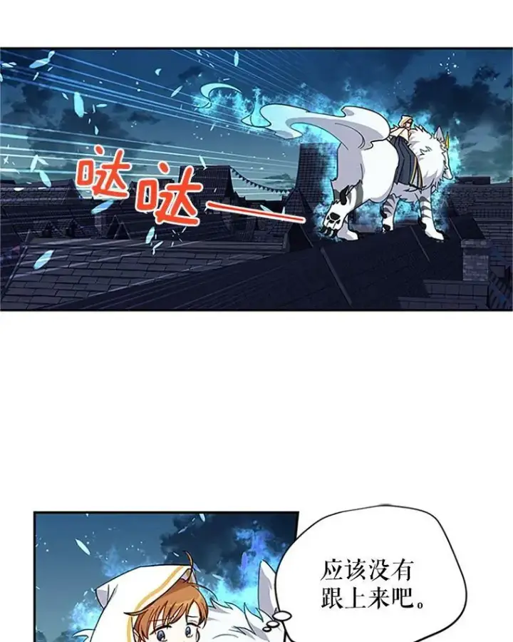 漫画《虚名的公爵之妻》10.惊险一刻第6张图