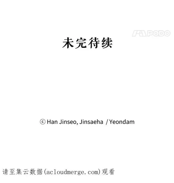 漫画《虚名的公爵之妻》10.惊险一刻第69张图