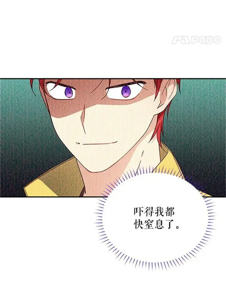 漫画《虚名的公爵之妻》10.惊险一刻第8张图