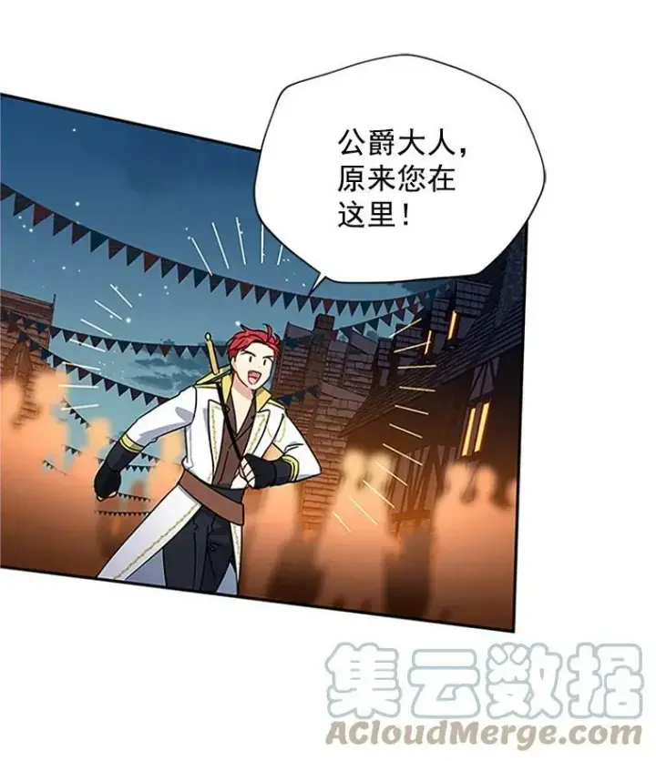 漫画《虚名的公爵之妻》11.守护第19张图
