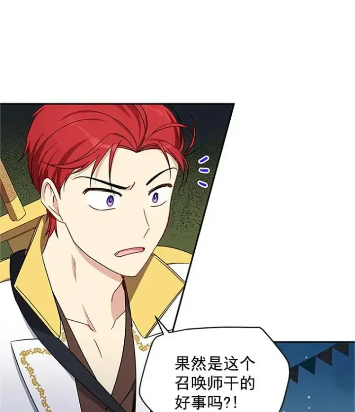 漫画《虚名的公爵之妻》11.守护第20张图