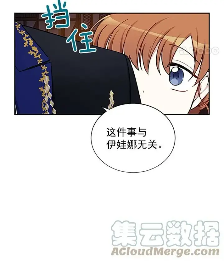 漫画《虚名的公爵之妻》11.守护第22张图