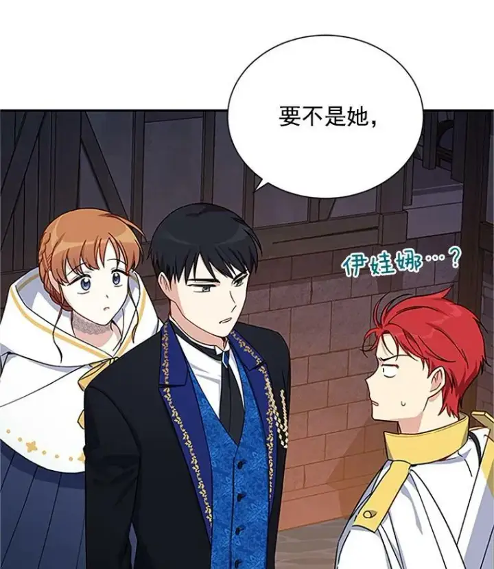 漫画《虚名的公爵之妻》11.守护第23张图