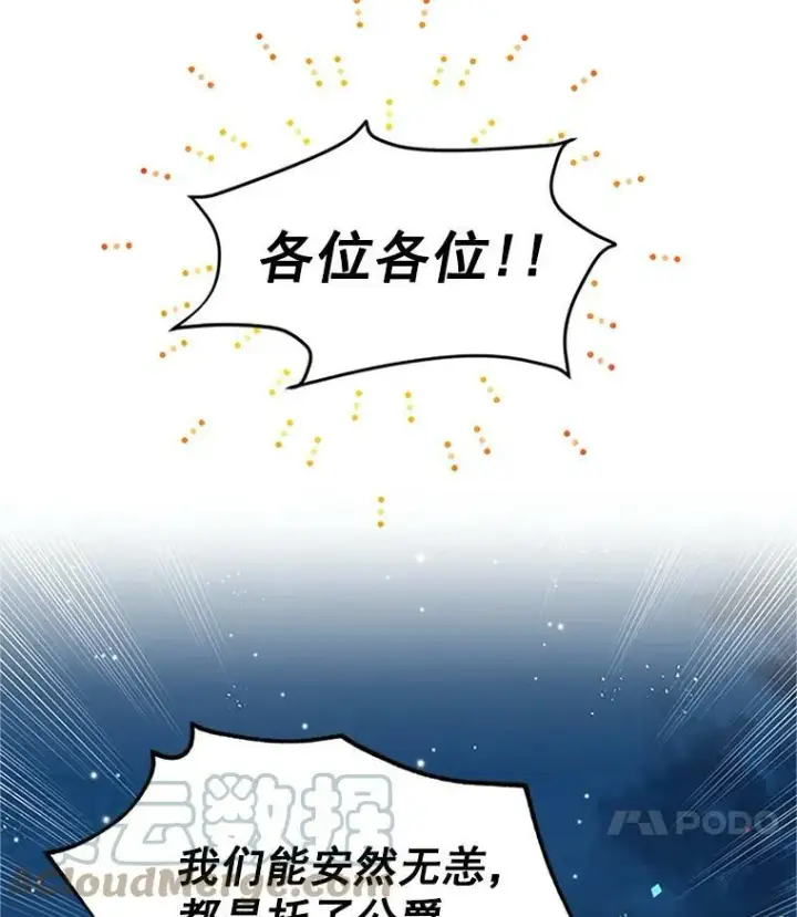 漫画《虚名的公爵之妻》11.守护第25张图