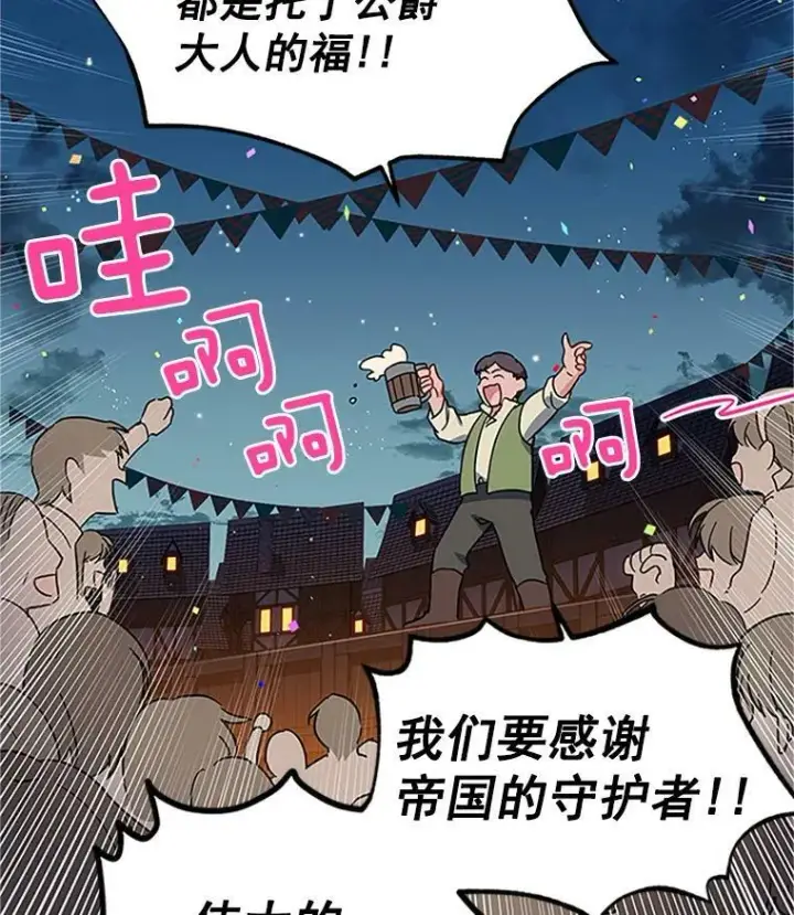 漫画《虚名的公爵之妻》11.守护第26张图