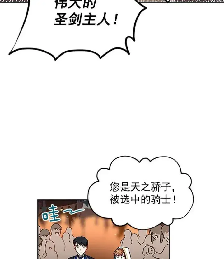 漫画《虚名的公爵之妻》11.守护第27张图