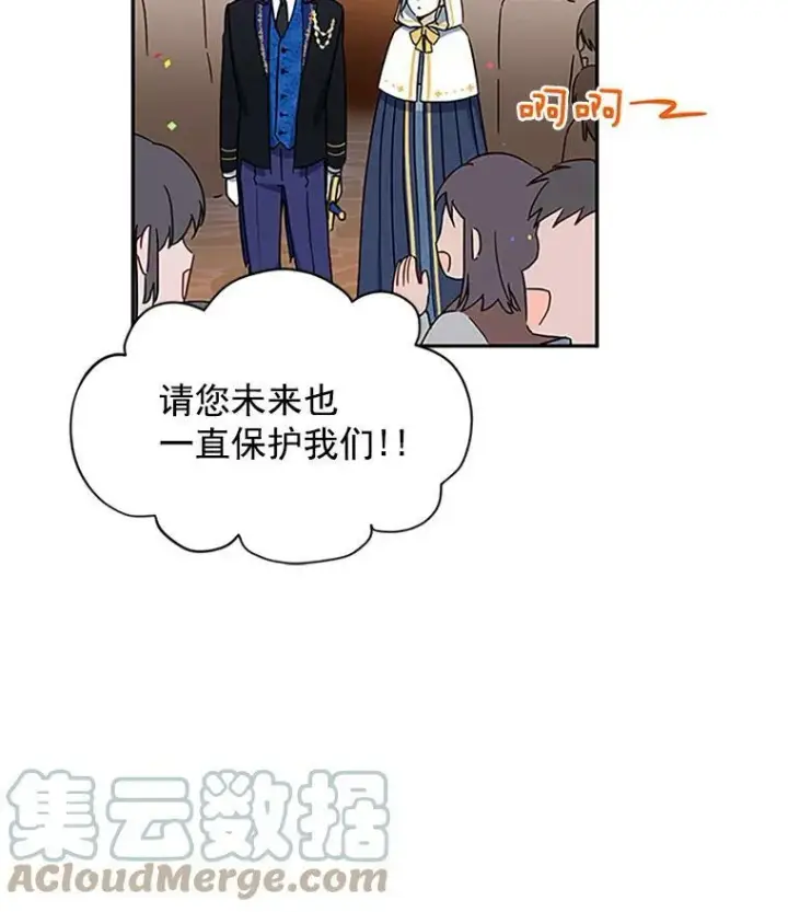 漫画《虚名的公爵之妻》11.守护第28张图