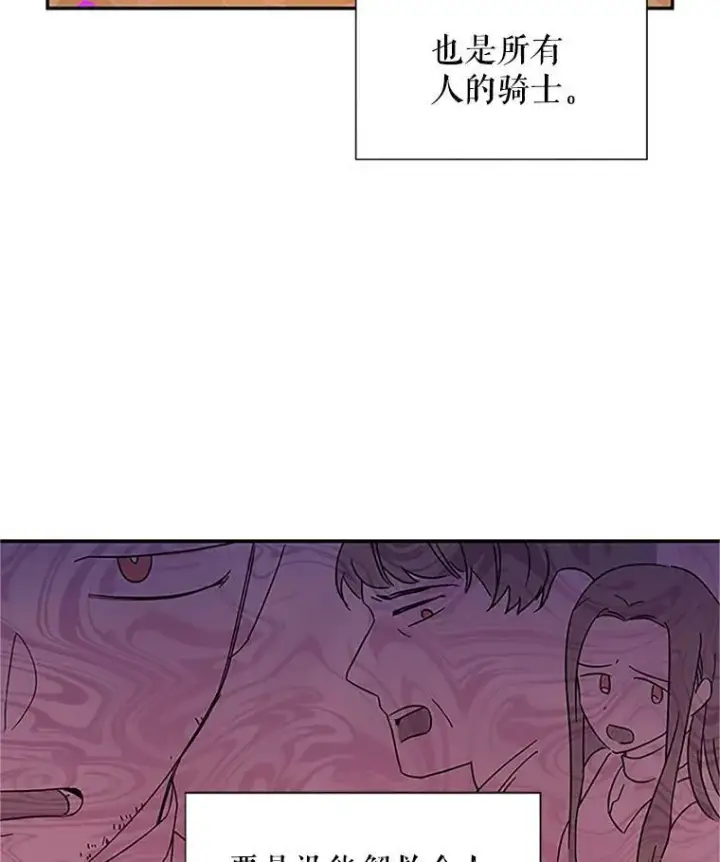 漫画《虚名的公爵之妻》11.守护第32张图