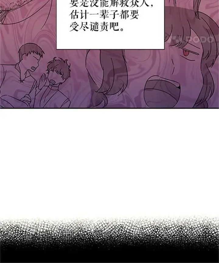 漫画《虚名的公爵之妻》11.守护第33张图