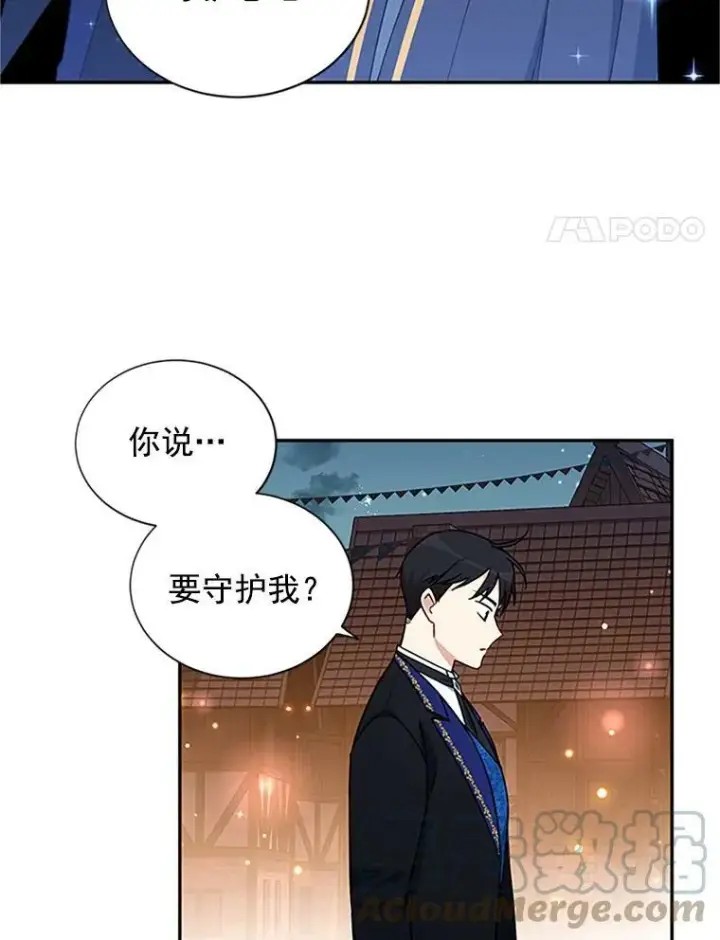 漫画《虚名的公爵之妻》11.守护第4张图