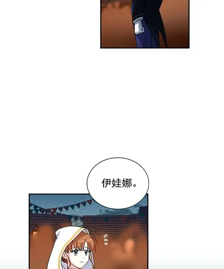 漫画《虚名的公爵之妻》11.守护第41张图