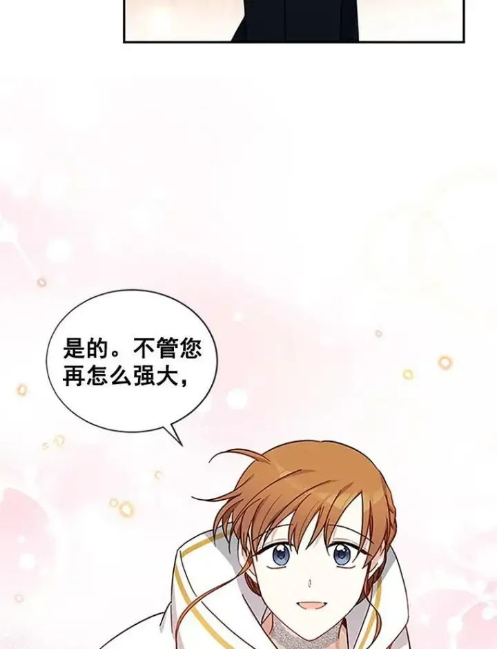 漫画《虚名的公爵之妻》11.守护第5张图