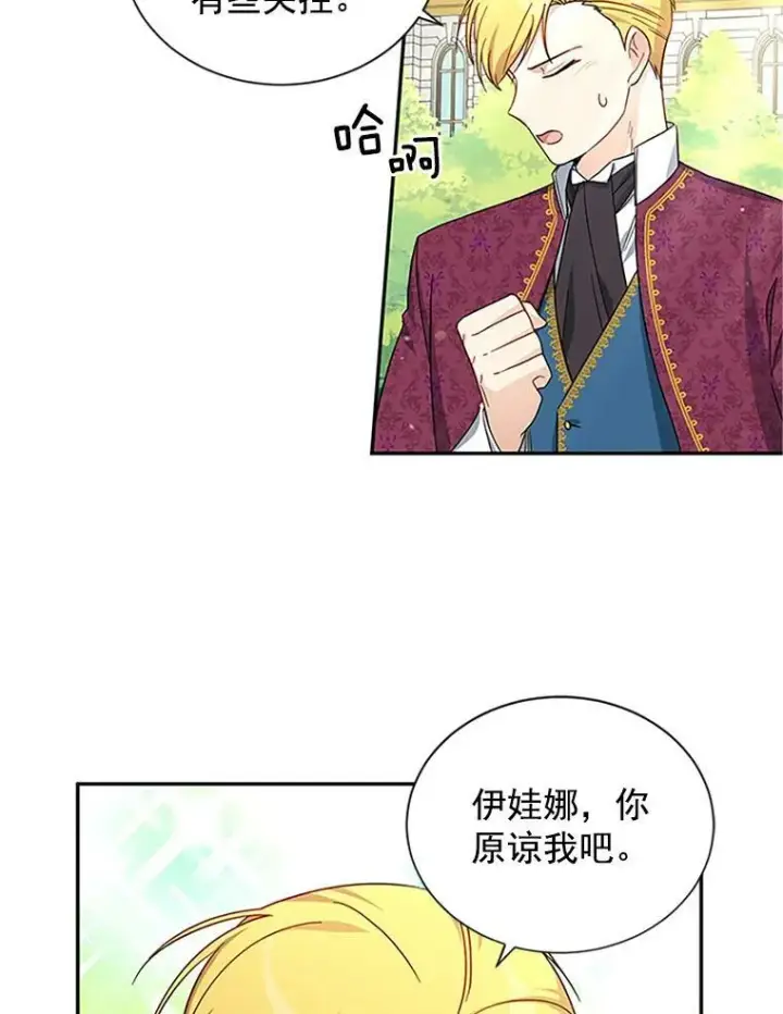 漫画《虚名的公爵之妻》11.守护第56张图