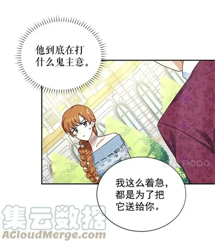 漫画《虚名的公爵之妻》11.守护第58张图