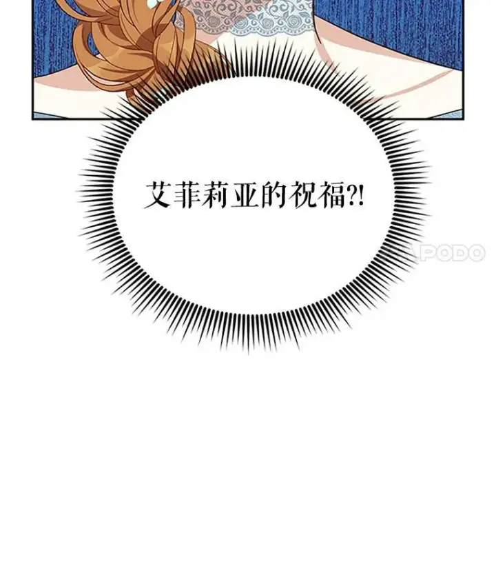 漫画《虚名的公爵之妻》11.守护第62张图