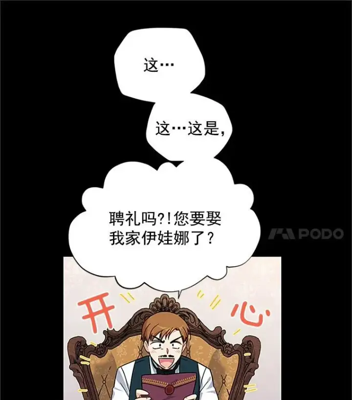 漫画《虚名的公爵之妻》11.守护第69张图