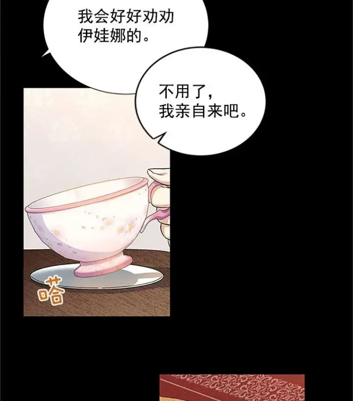 漫画《虚名的公爵之妻》11.守护第72张图