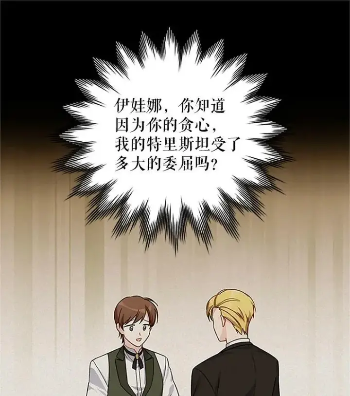 漫画《虚名的公爵之妻》11.守护第74张图
