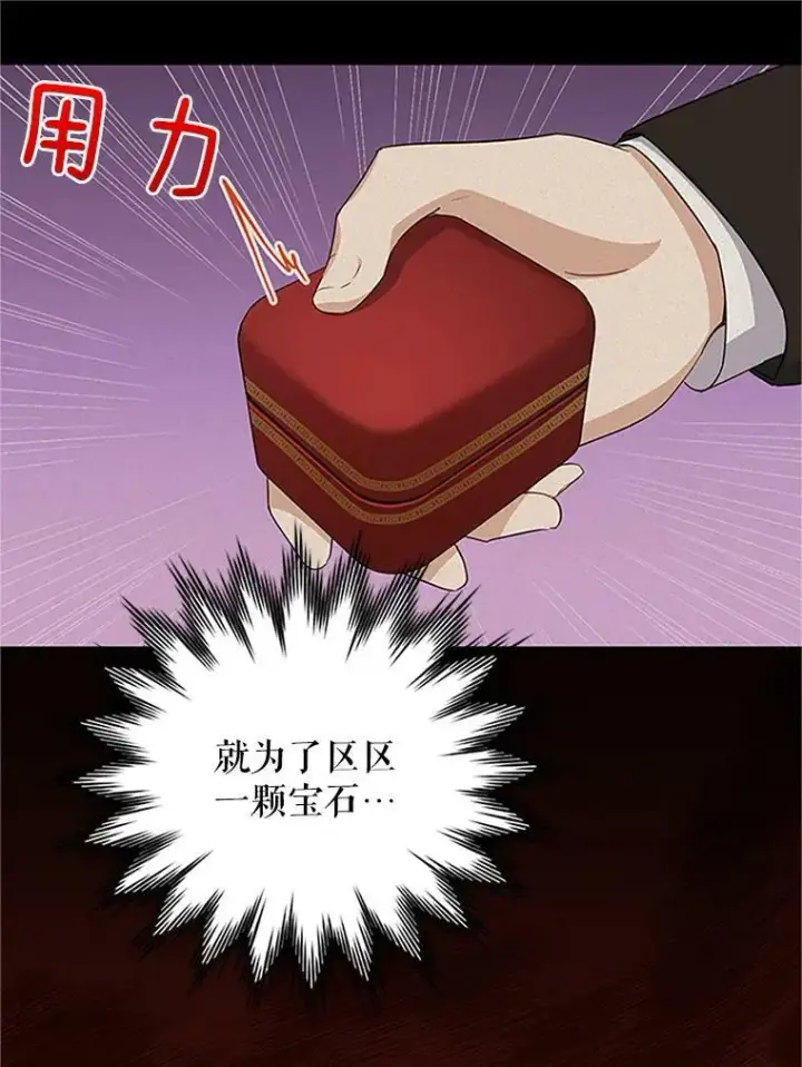 漫画《虚名的公爵之妻》11.守护第78张图