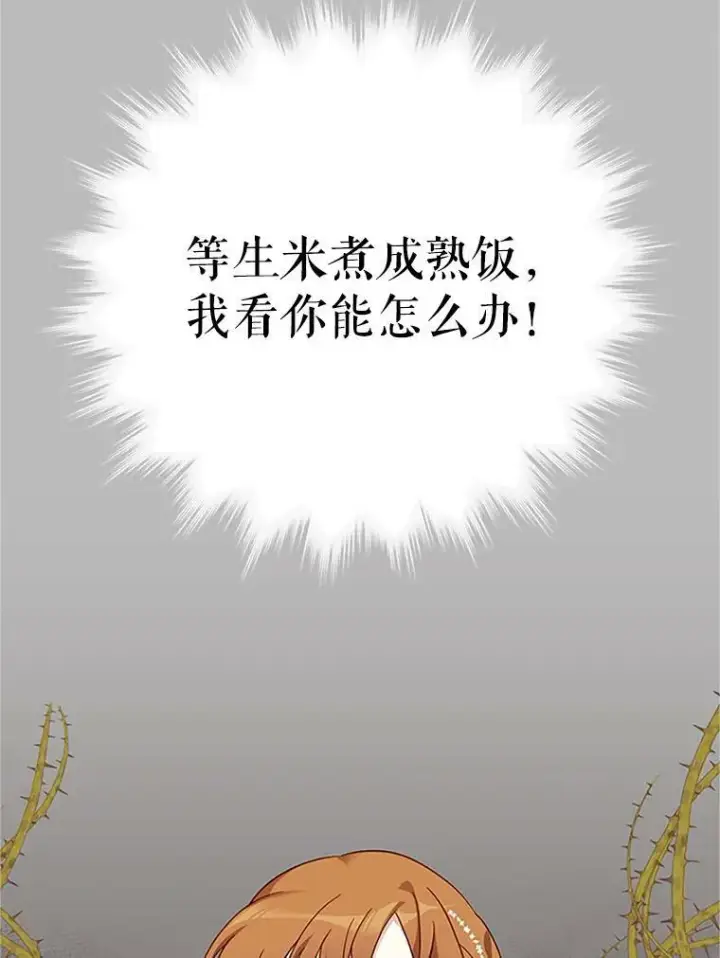 漫画《虚名的公爵之妻》11.守护第81张图