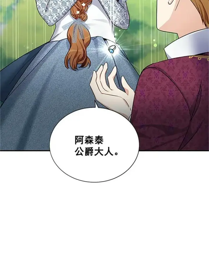 漫画《虚名的公爵之妻》12.请求赐婚第11张图