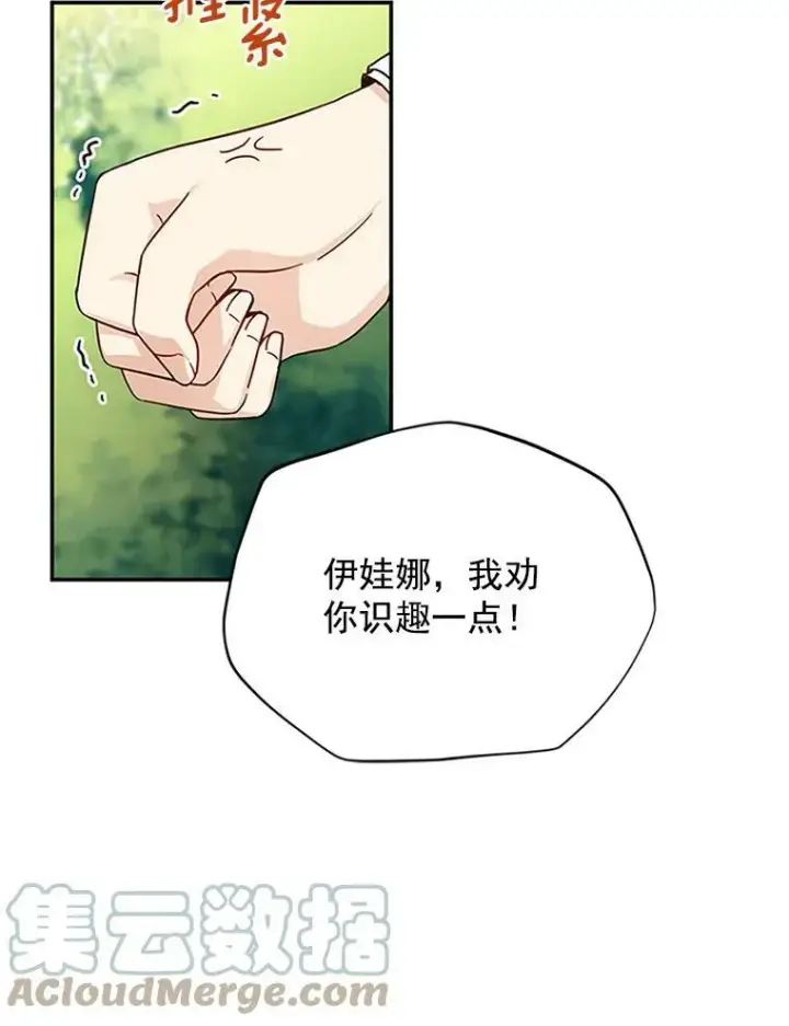 漫画《虚名的公爵之妻》12.请求赐婚第13张图