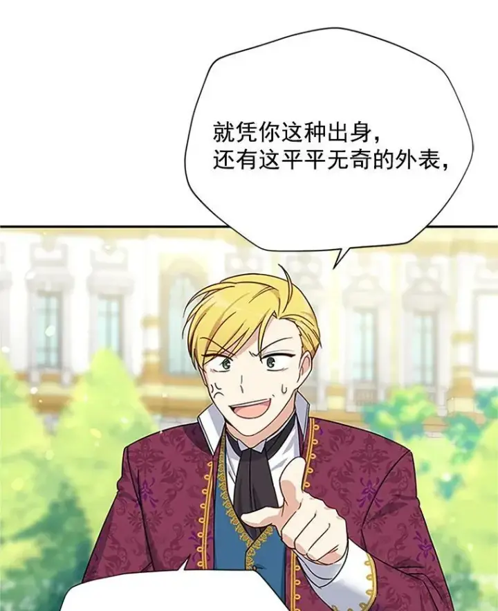 漫画《虚名的公爵之妻》12.请求赐婚第14张图