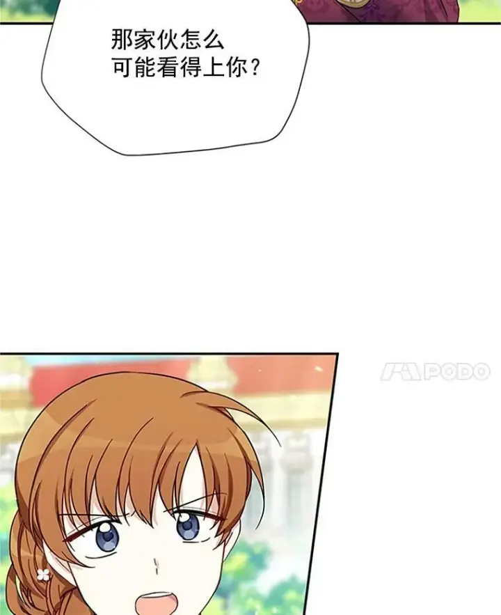 漫画《虚名的公爵之妻》12.请求赐婚第15张图