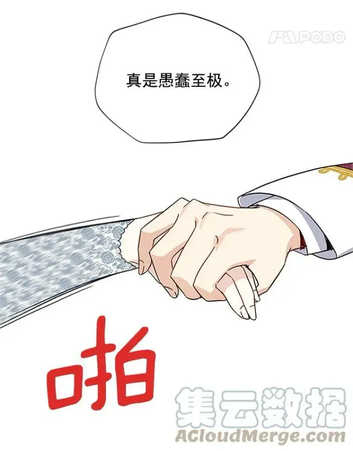 漫画《虚名的公爵之妻》12.请求赐婚第19张图