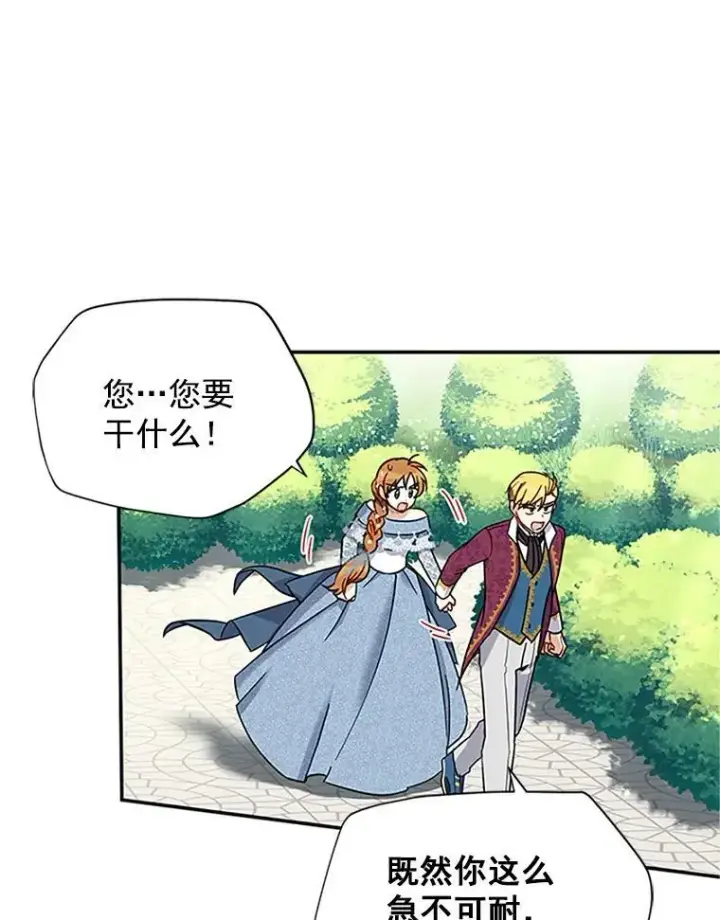 漫画《虚名的公爵之妻》12.请求赐婚第20张图