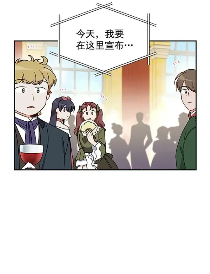 漫画《虚名的公爵之妻》12.请求赐婚第24张图