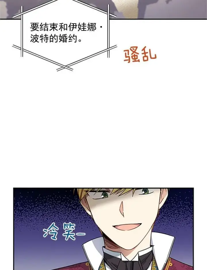 漫画《虚名的公爵之妻》12.请求赐婚第26张图