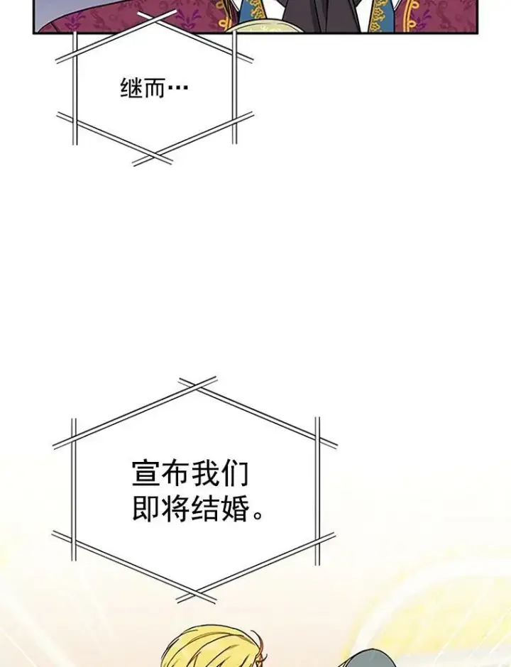 漫画《虚名的公爵之妻》12.请求赐婚第27张图